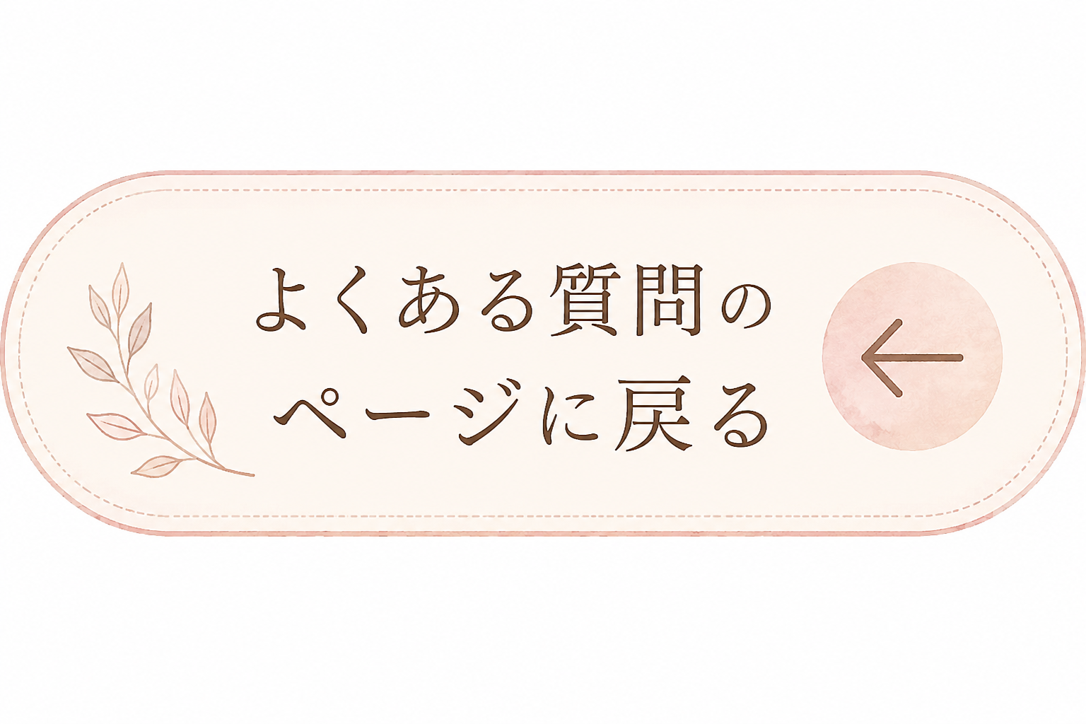 よくある質問のページに戻る